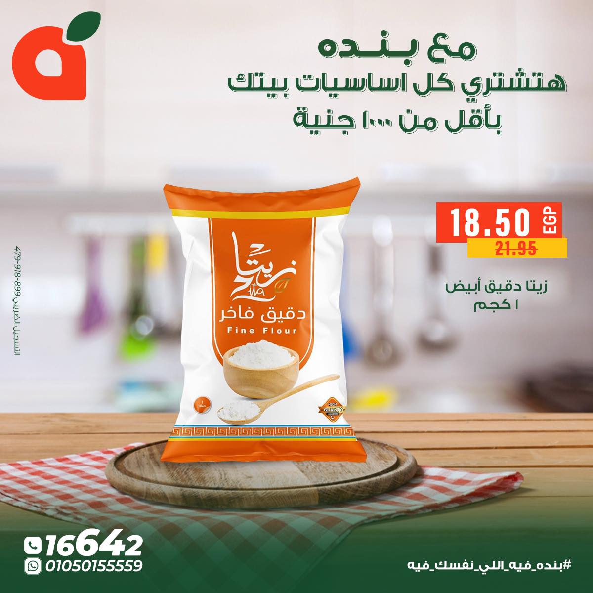 panda offers from 4dec to 5dec 2025 عروض بنده من 4 ديسمبر حتى 5 ديسمبر 2025 صفحة رقم 6